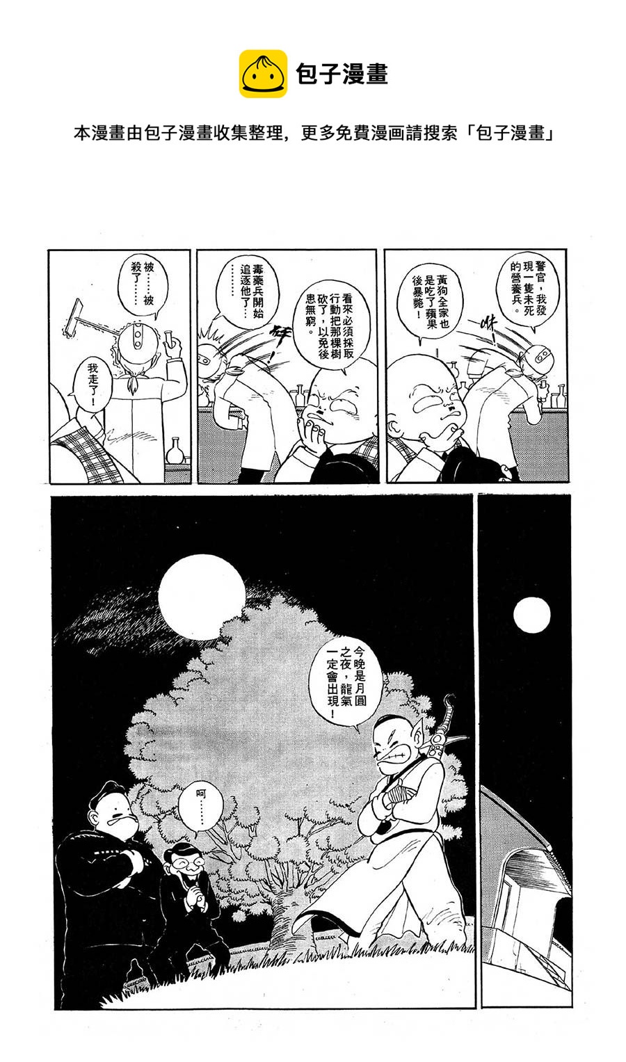 九纹龙 第8集-第8话