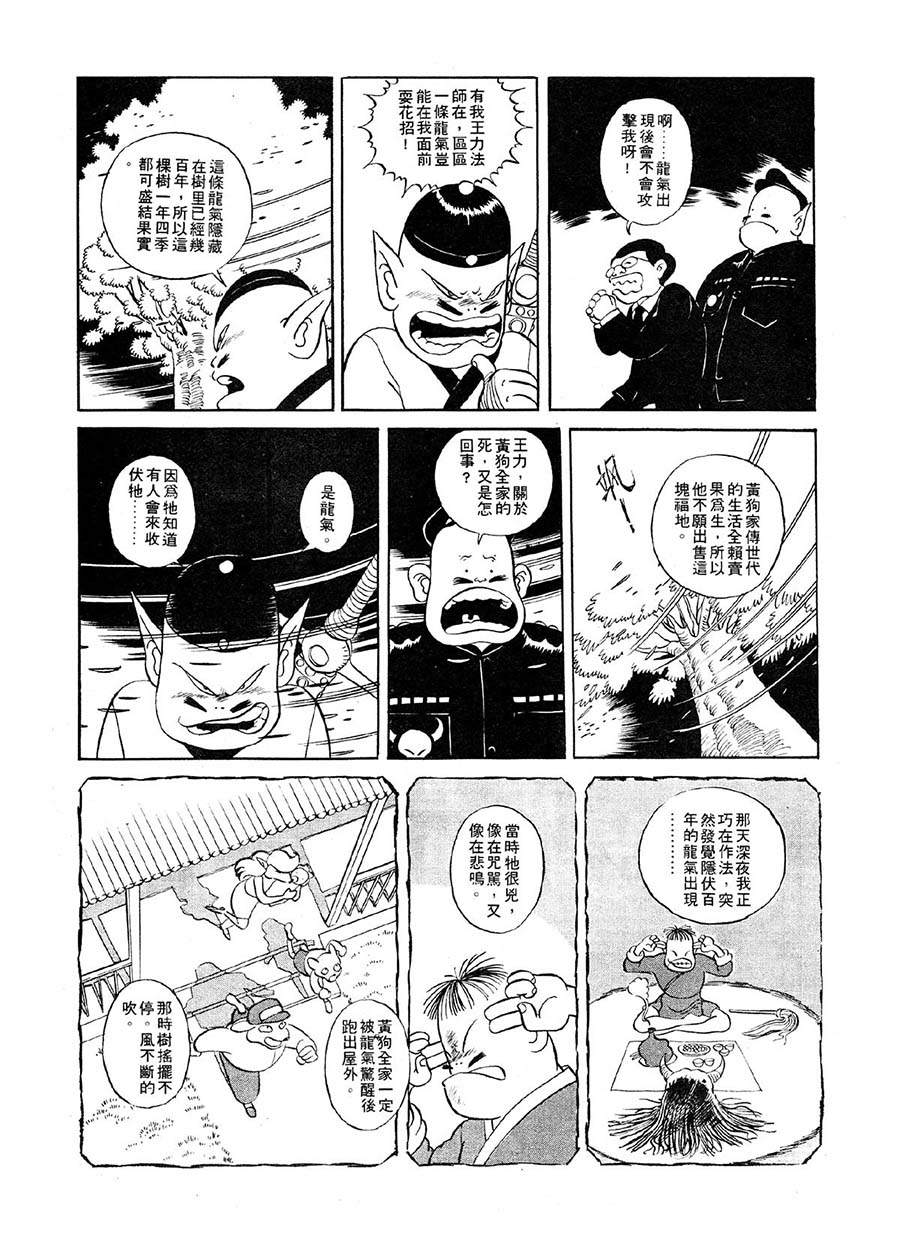 九纹龙 第8集-第8话