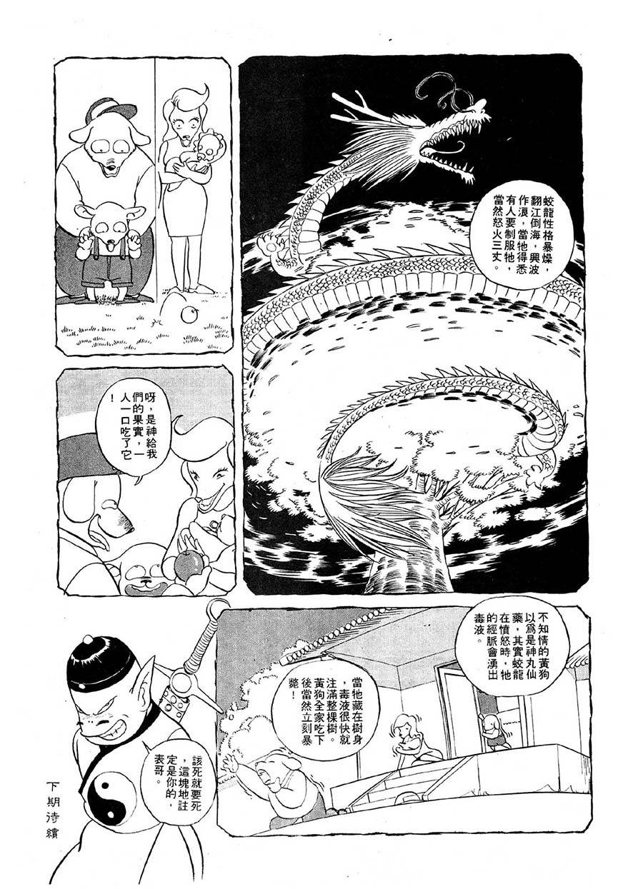 九纹龙 第8集-第8话