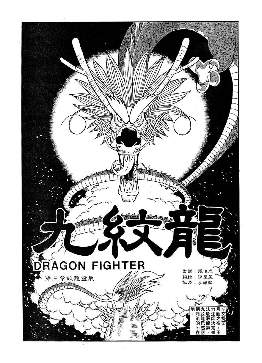 九纹龙 第8集-第8话