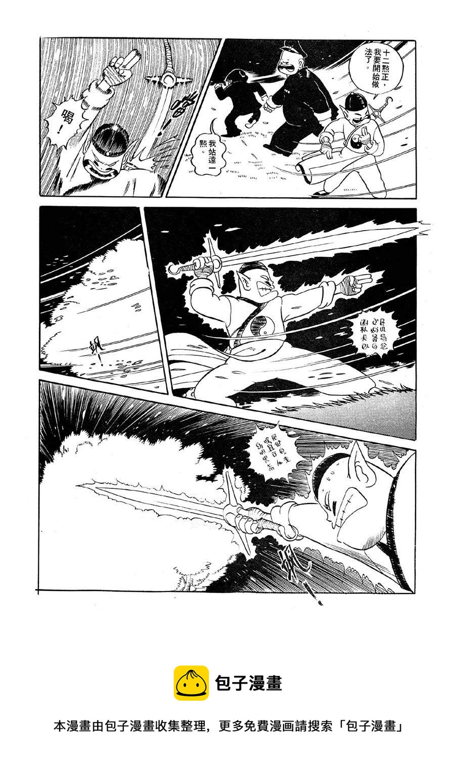 九纹龙 第8集-第8话