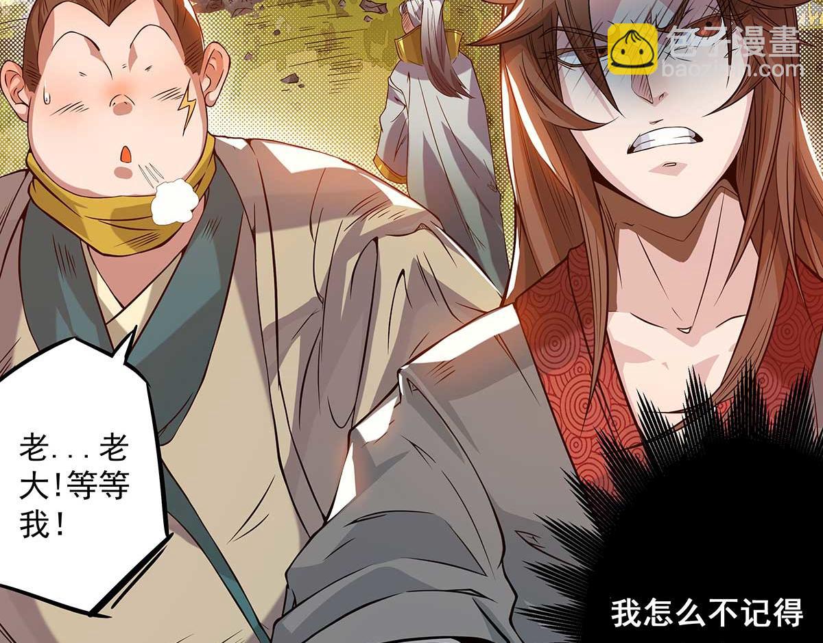 九霄帝神 - 第1話 老祖歸來！(3/4) - 5