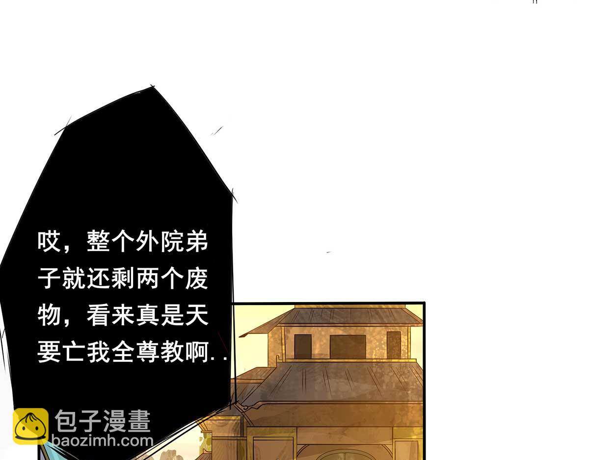 九霄帝神 - 第1話 老祖歸來！(3/4) - 7