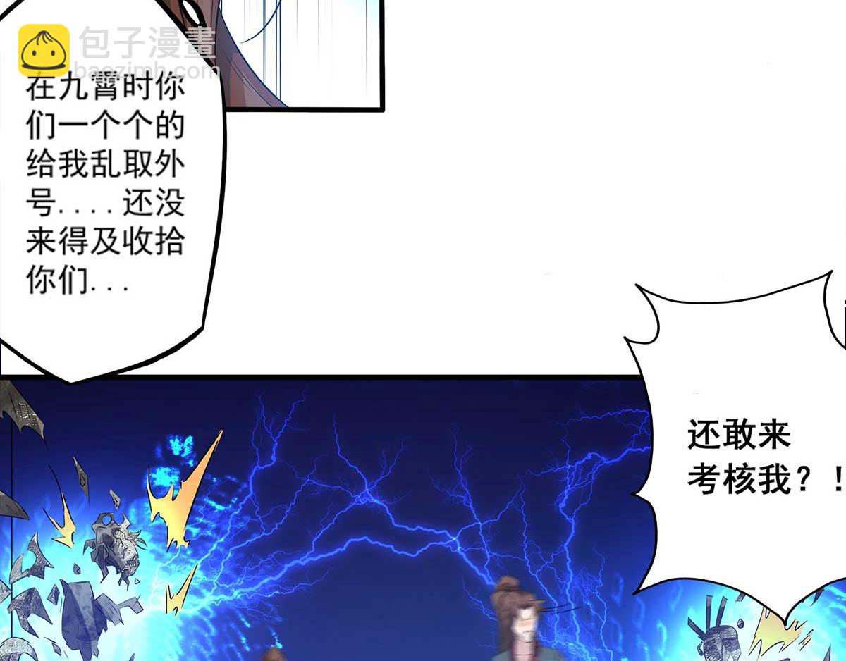 九霄帝神 - 第1話 老祖歸來！(3/4) - 3