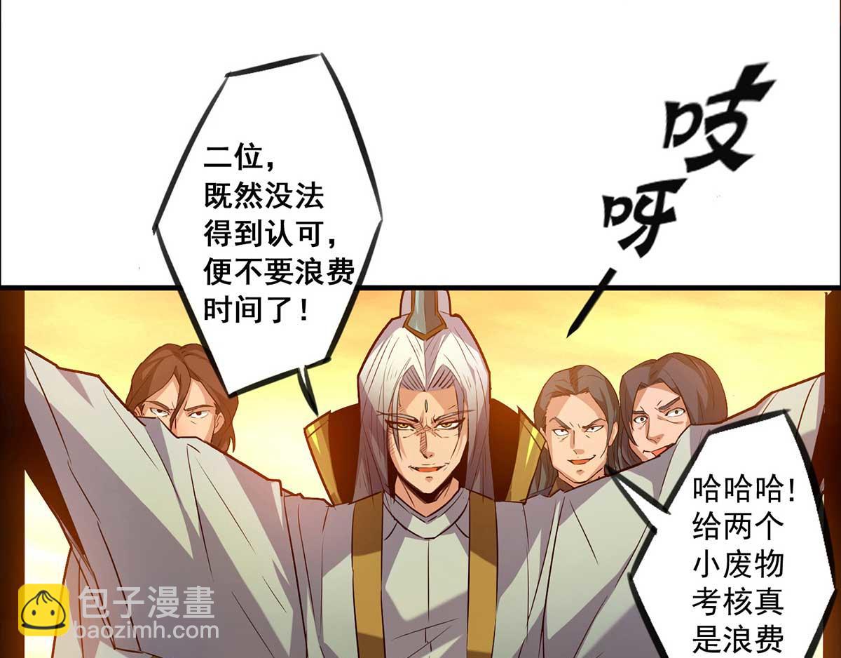 九霄帝神 - 第1話 老祖歸來！(3/4) - 2