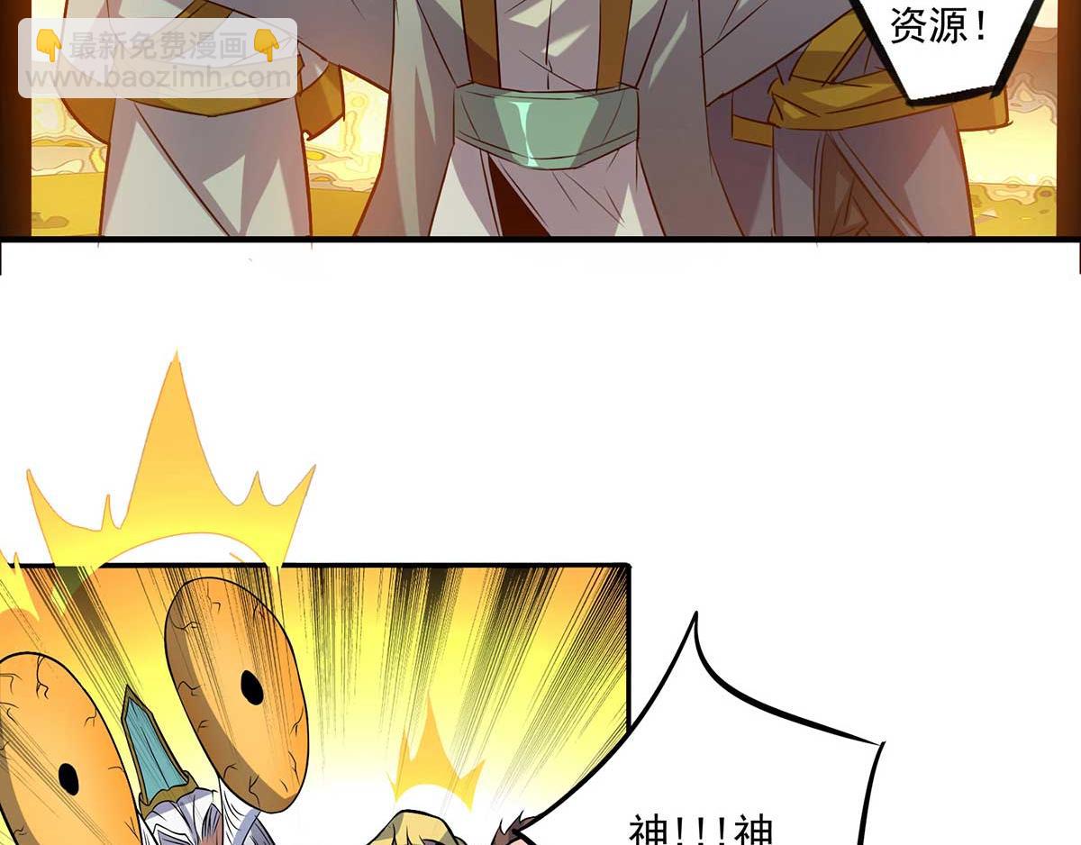 九霄帝神 - 第1話 老祖歸來！(3/4) - 3