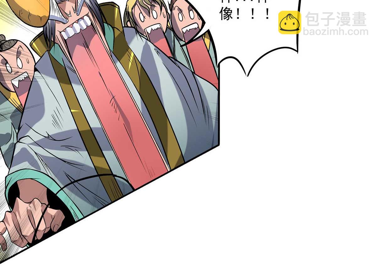 九霄帝神 - 第1話 老祖歸來！(3/4) - 4