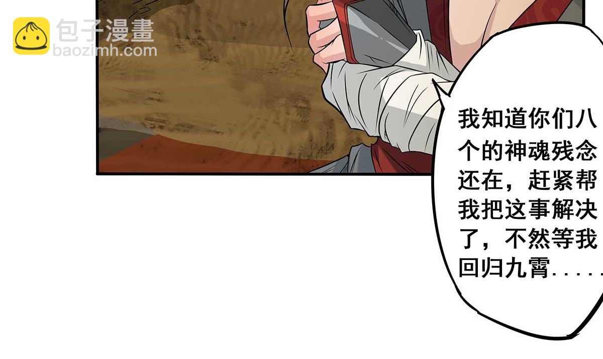 九霄帝神 - 第1話 老祖歸來！(3/4) - 2