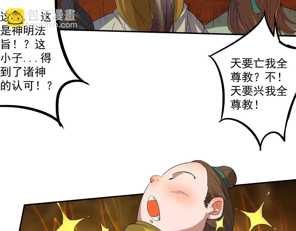 九霄帝神 - 第1話 老祖歸來！(3/4) - 7