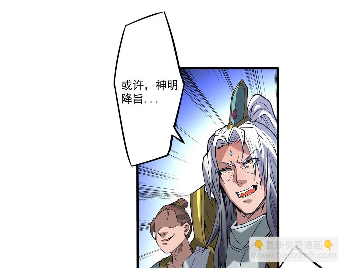 九霄帝神 - 第1話 老祖歸來！(3/4) - 3