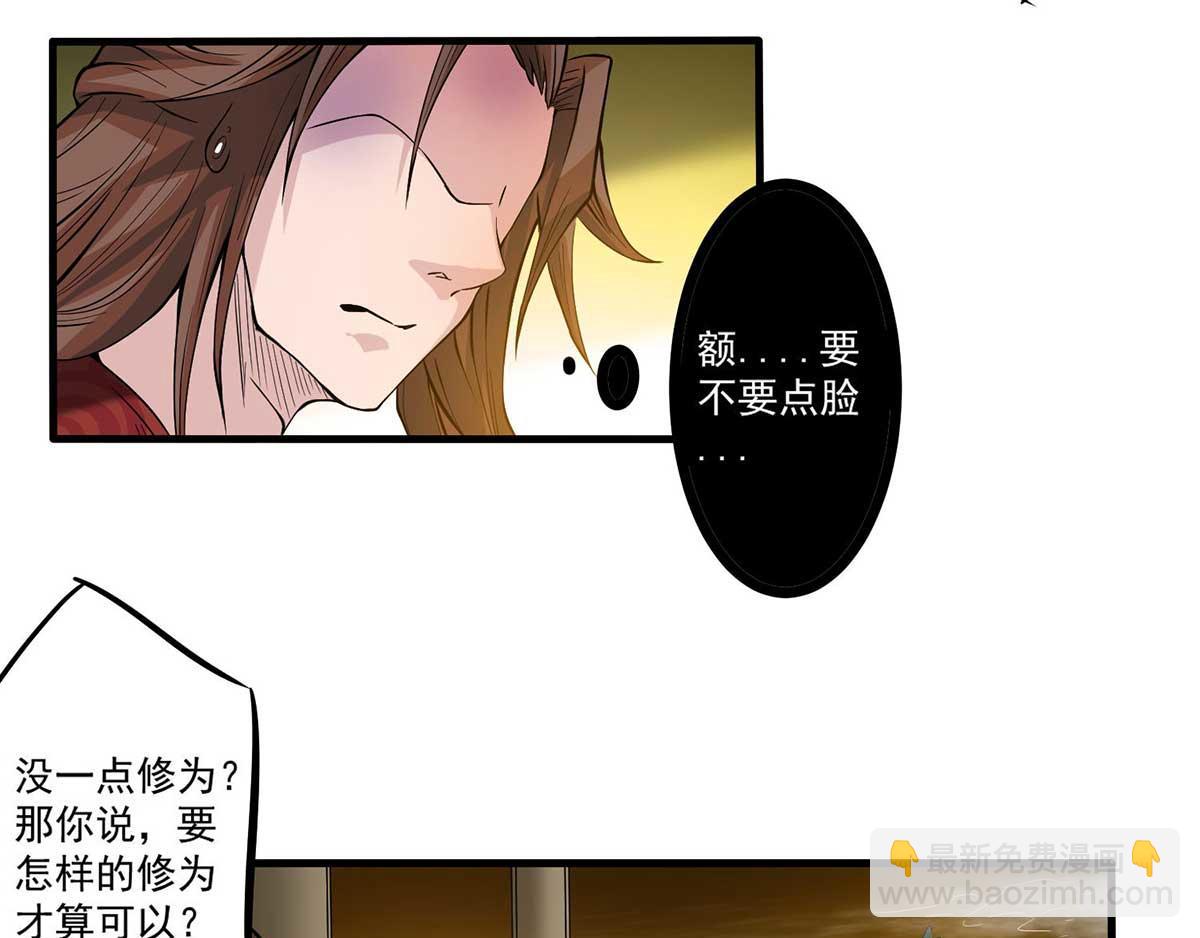 九霄帝神 - 第1話 老祖歸來！(3/4) - 5