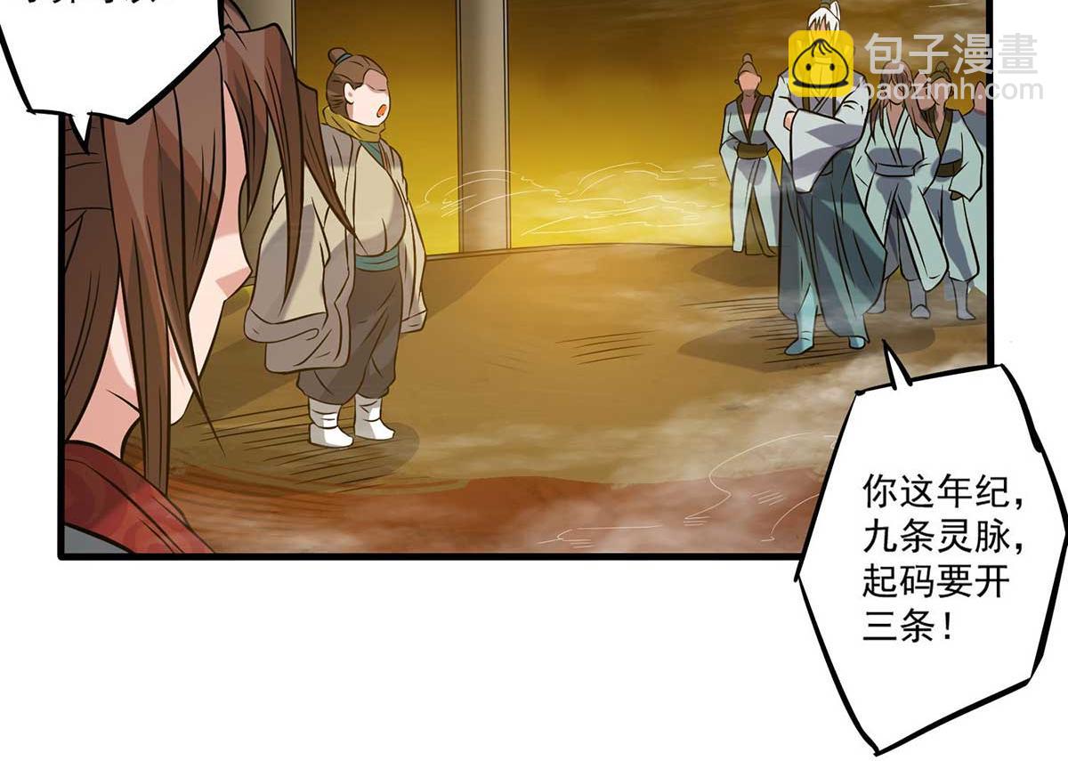 九霄帝神 - 第1話 老祖歸來！(3/4) - 6