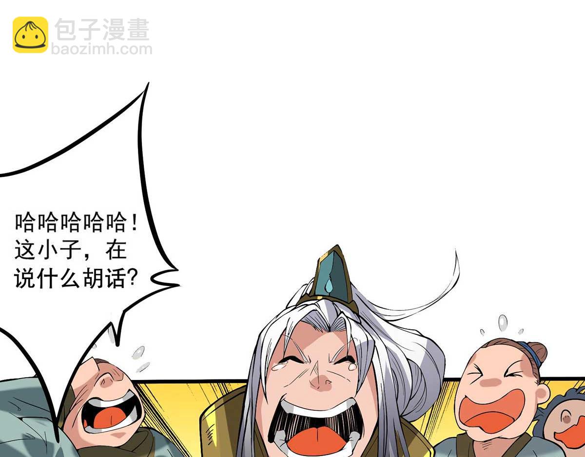 九霄帝神 - 第1話 老祖歸來！(4/4) - 4