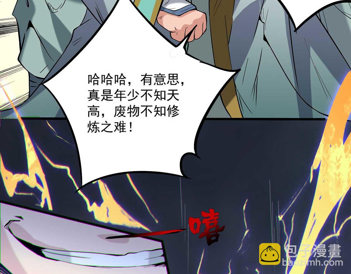 九霄帝神 - 第1話 老祖歸來！(4/4) - 1