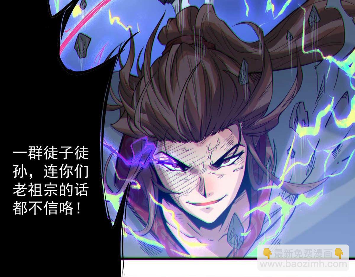 九霄帝神 - 第1話 老祖歸來！(4/4) - 4