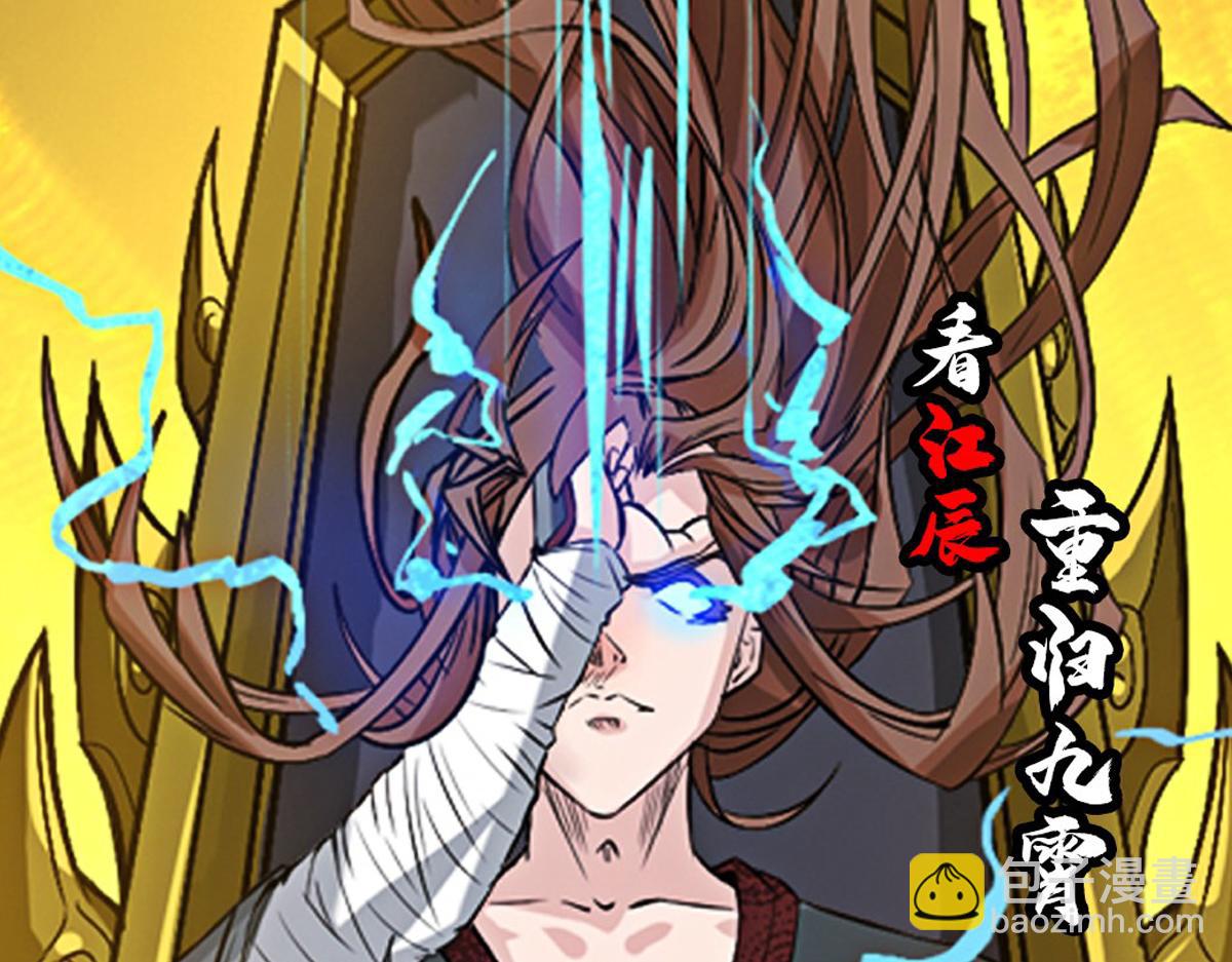 九霄帝神 - 第1話 老祖歸來！(4/4) - 5