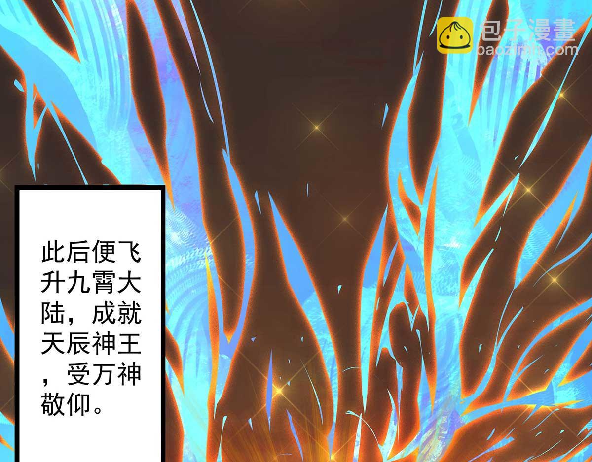 九霄帝神 - 第1話 老祖歸來！(1/4) - 5