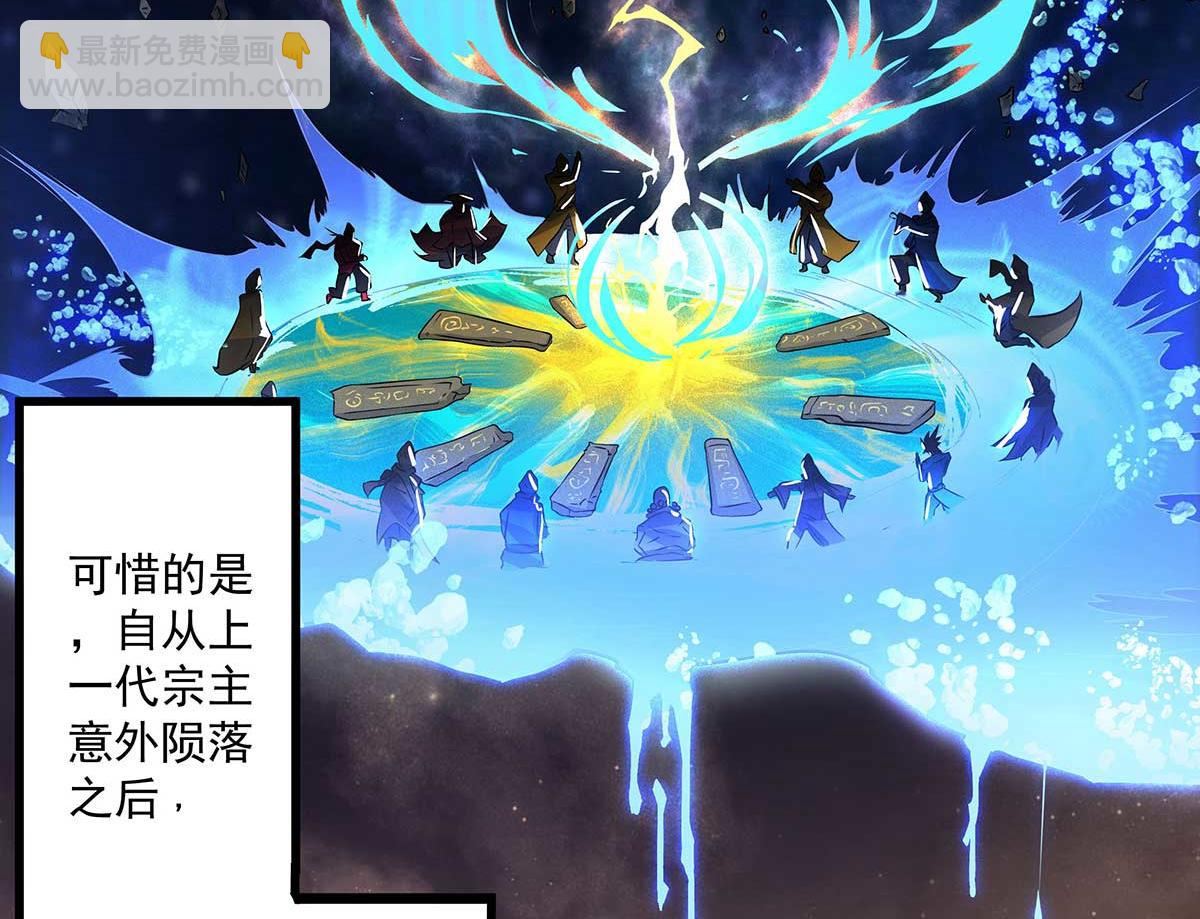 九霄帝神 - 第1話 老祖歸來！(1/4) - 1