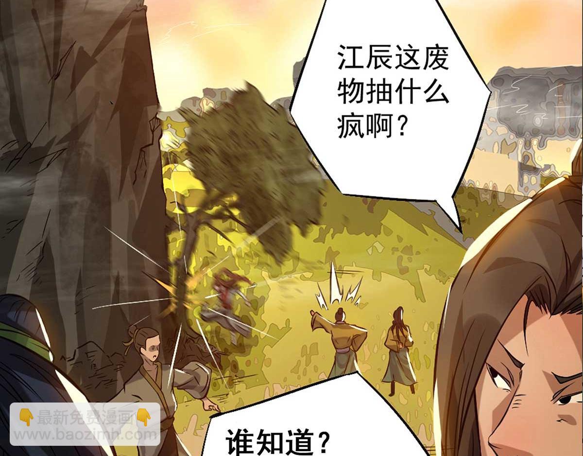 九霄帝神 - 第1話 老祖歸來！(2/4) - 8