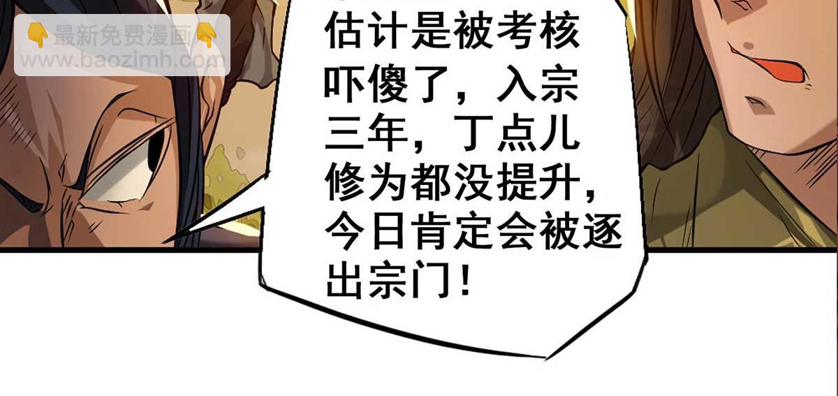 九霄帝神 - 第1話 老祖歸來！(2/4) - 1