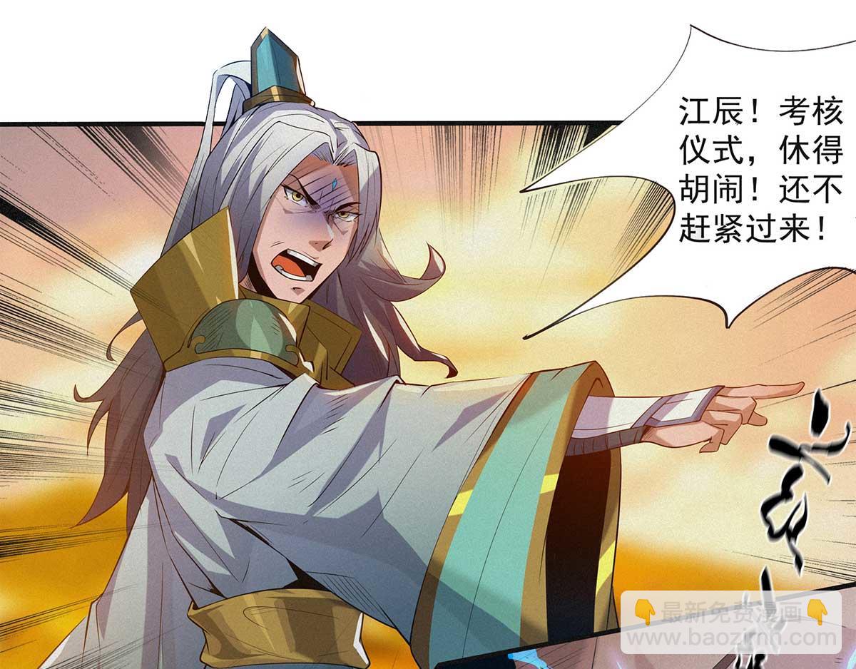 九霄帝神 - 第1話 老祖歸來！(2/4) - 2