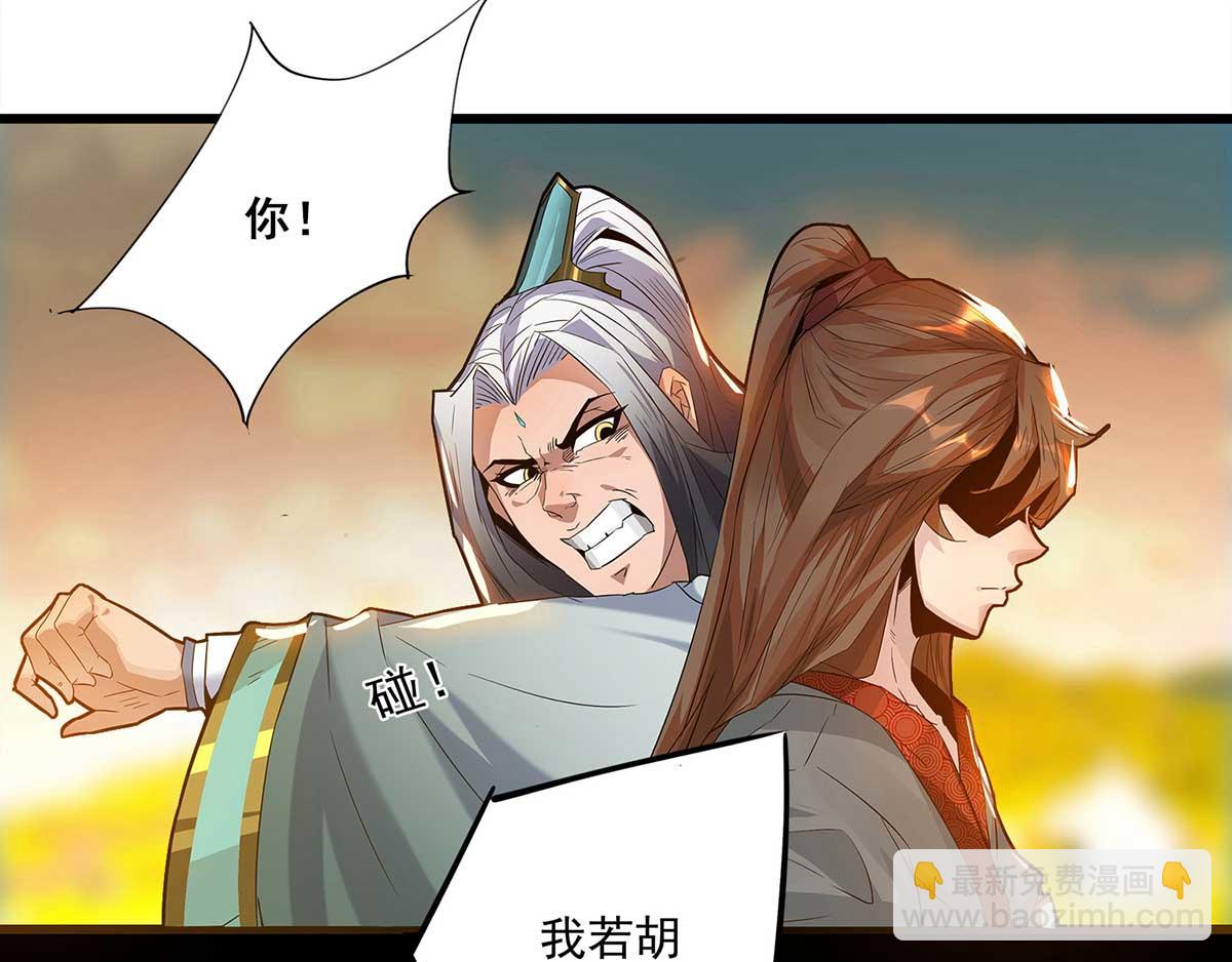 九霄帝神 - 第1話 老祖歸來！(2/4) - 6