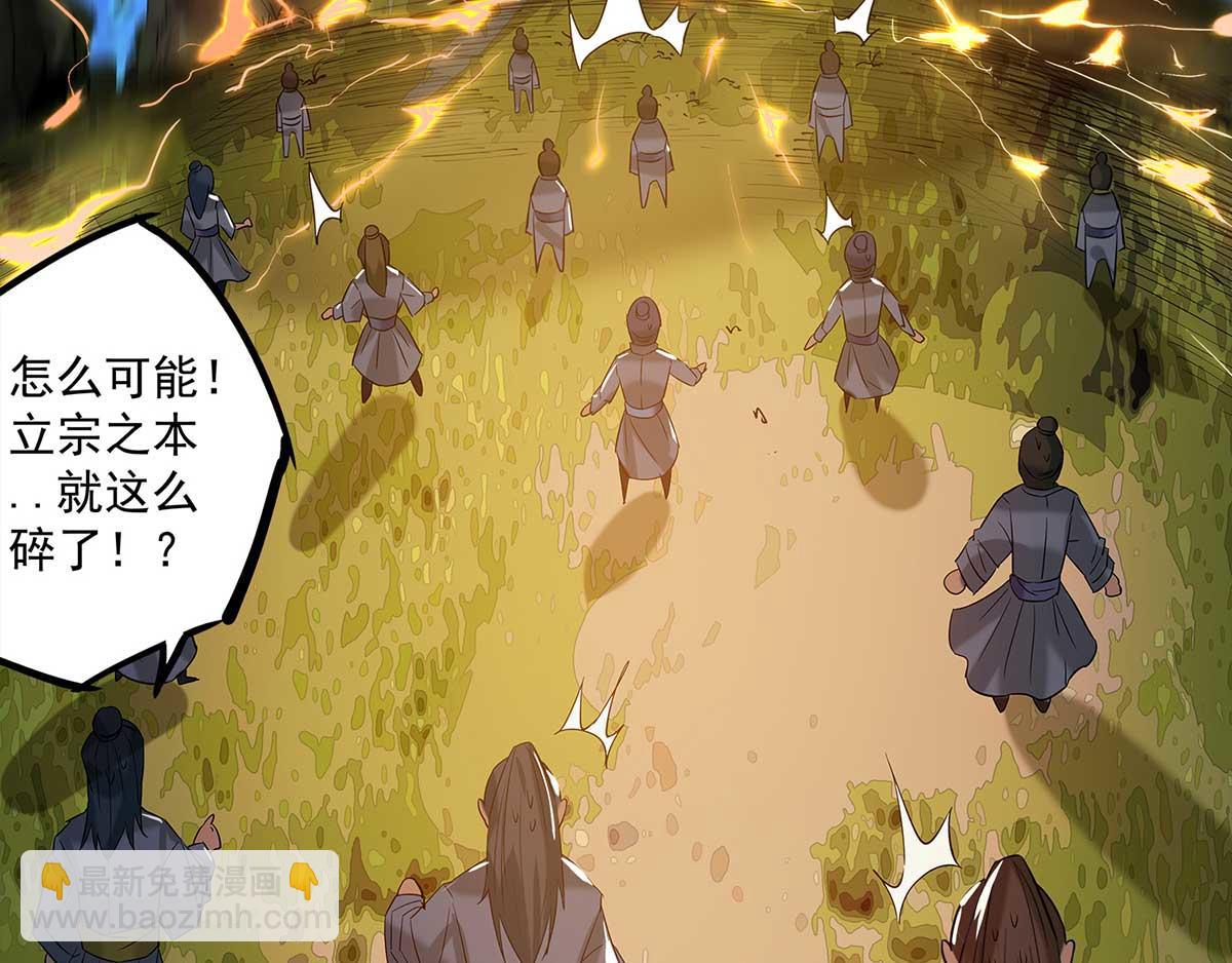 九霄帝神 - 第1話 老祖歸來！(2/4) - 4