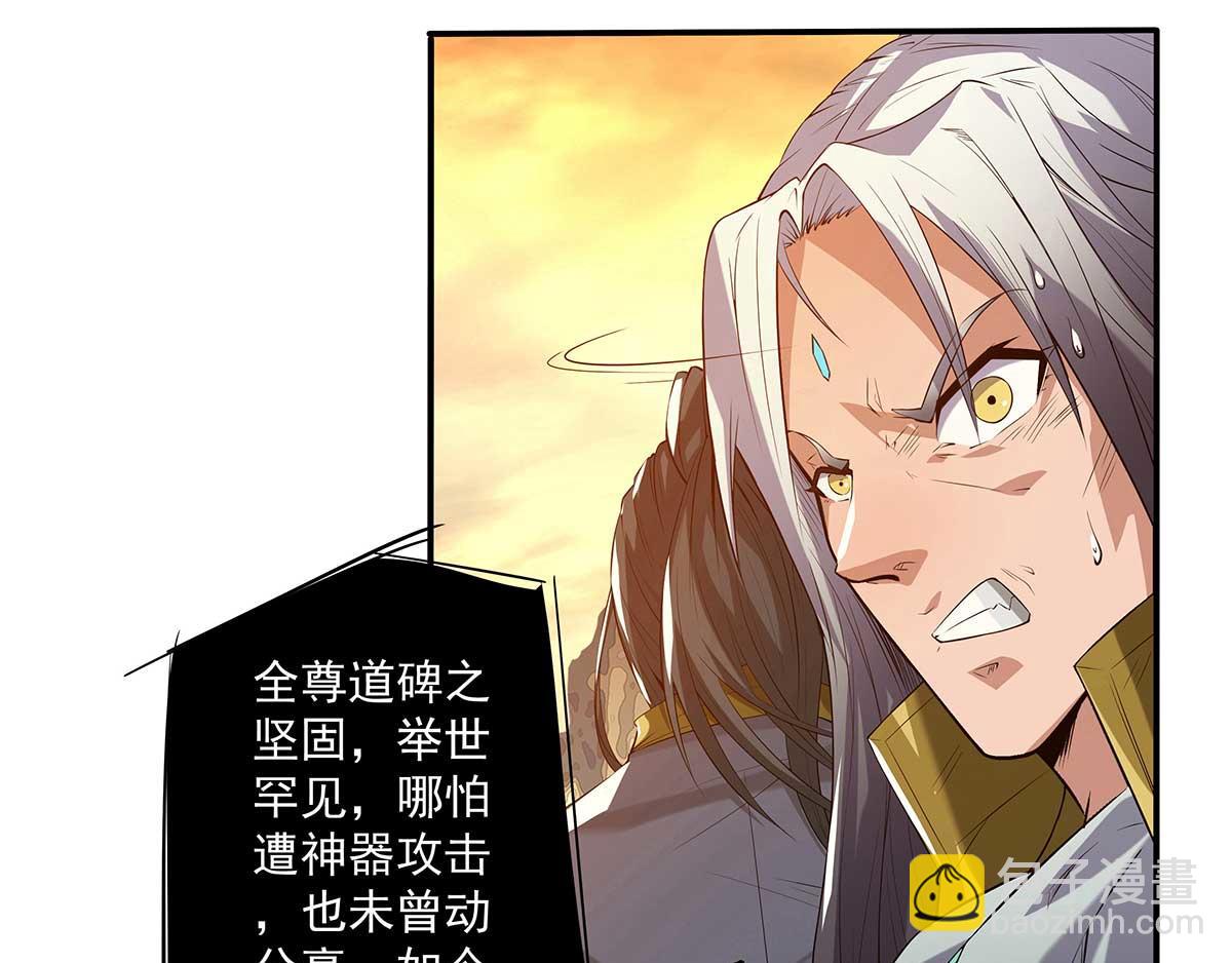 九霄帝神 - 第1話 老祖歸來！(2/4) - 7