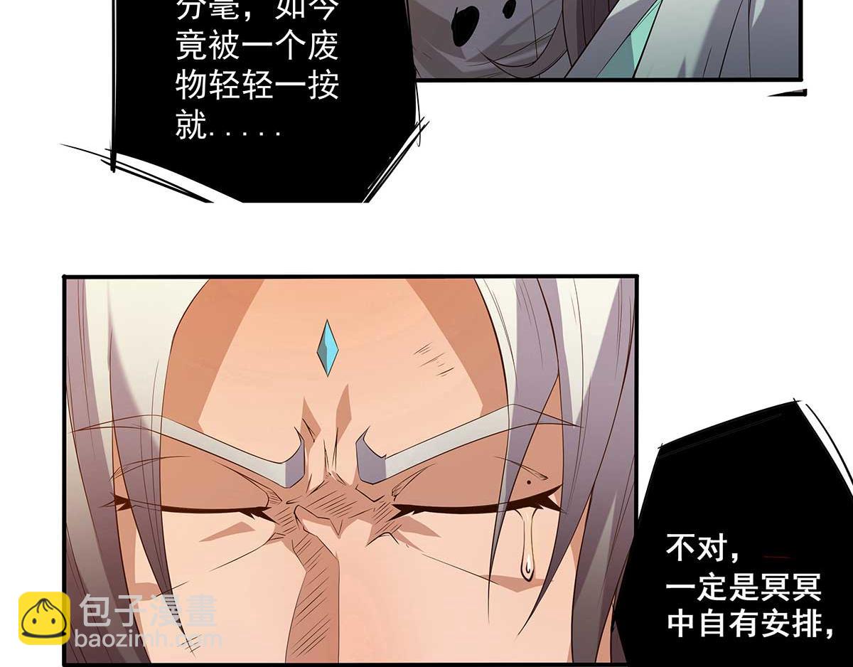 九霄帝神 - 第1話 老祖歸來！(2/4) - 8