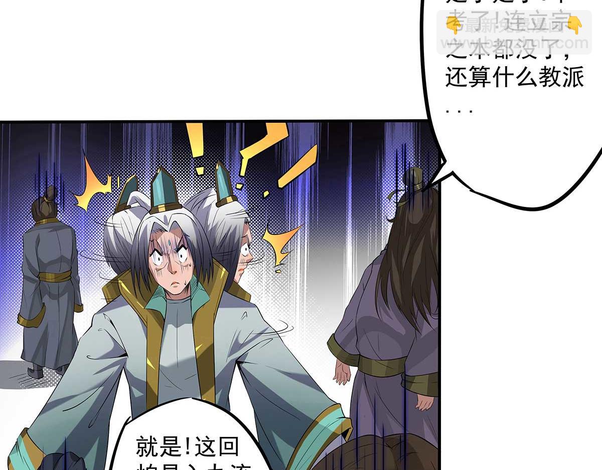 九霄帝神 - 第1話 老祖歸來！(2/4) - 3