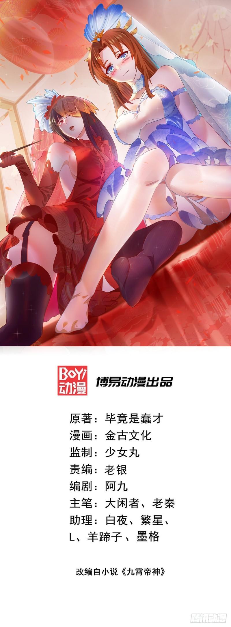 九霄帝神 - 第96話 就這？ - 1