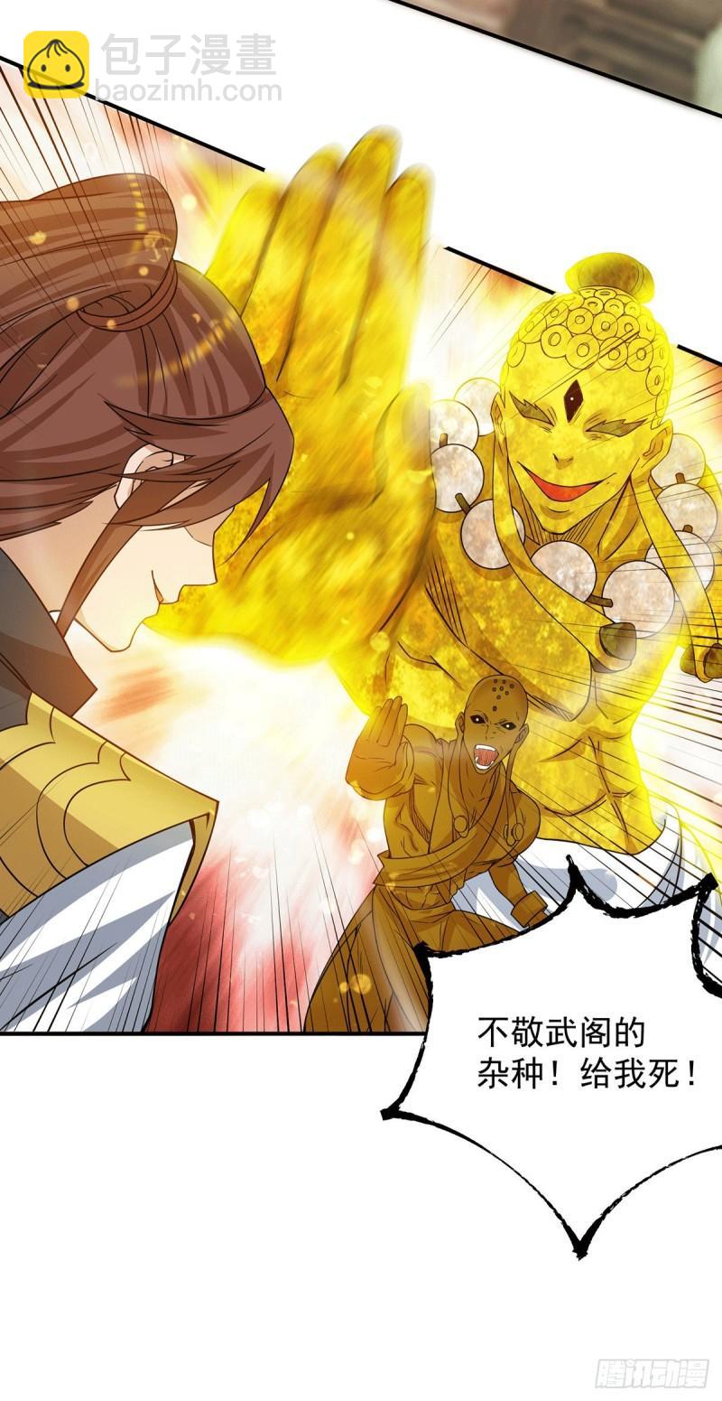 九霄帝神 - 第96話 就這？ - 4