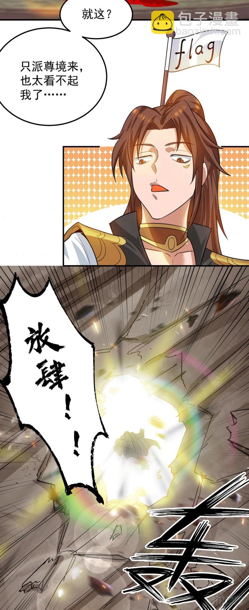 九霄帝神 - 第96話 就這？ - 5