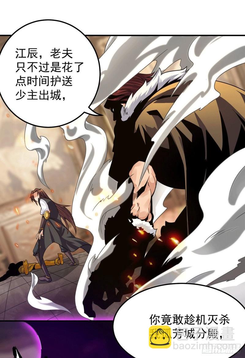 九霄帝神 - 第96話 就這？ - 1