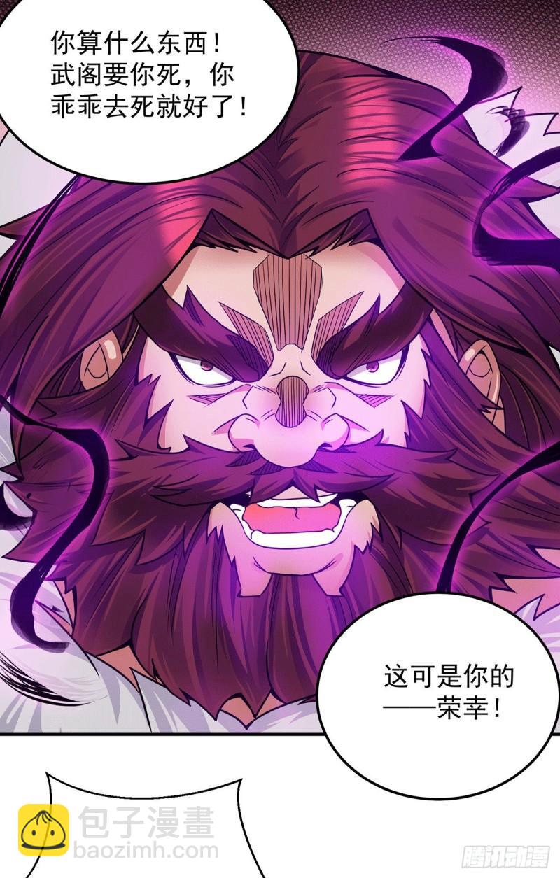 九霄帝神 - 第96話 就這？ - 4