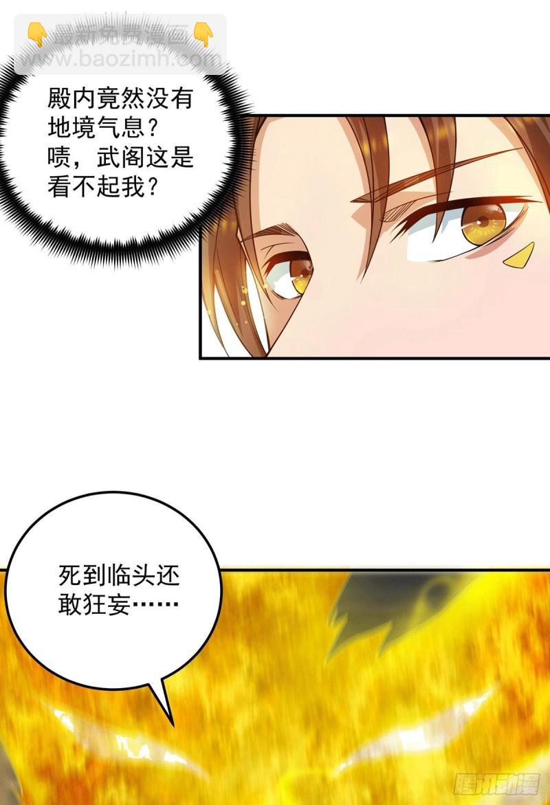 九霄帝神 - 第96話 就這？ - 3