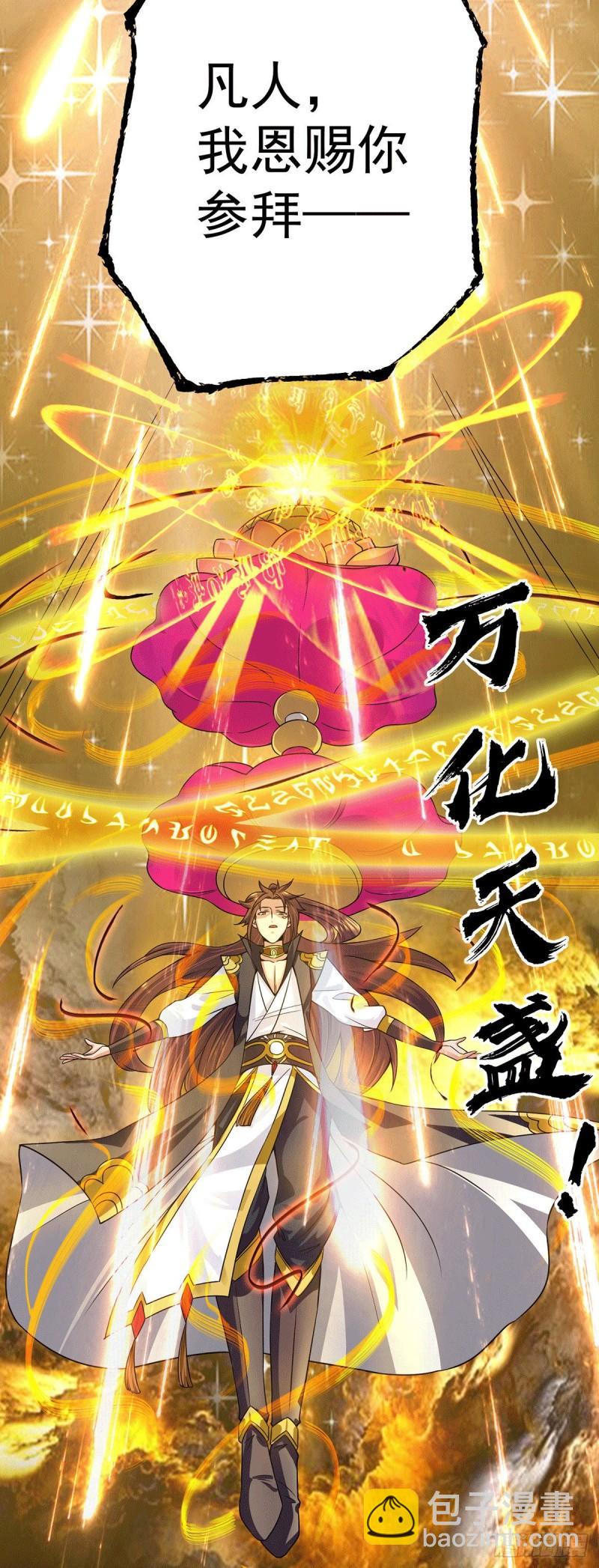 九霄帝神 - 第96話 就這？ - 6