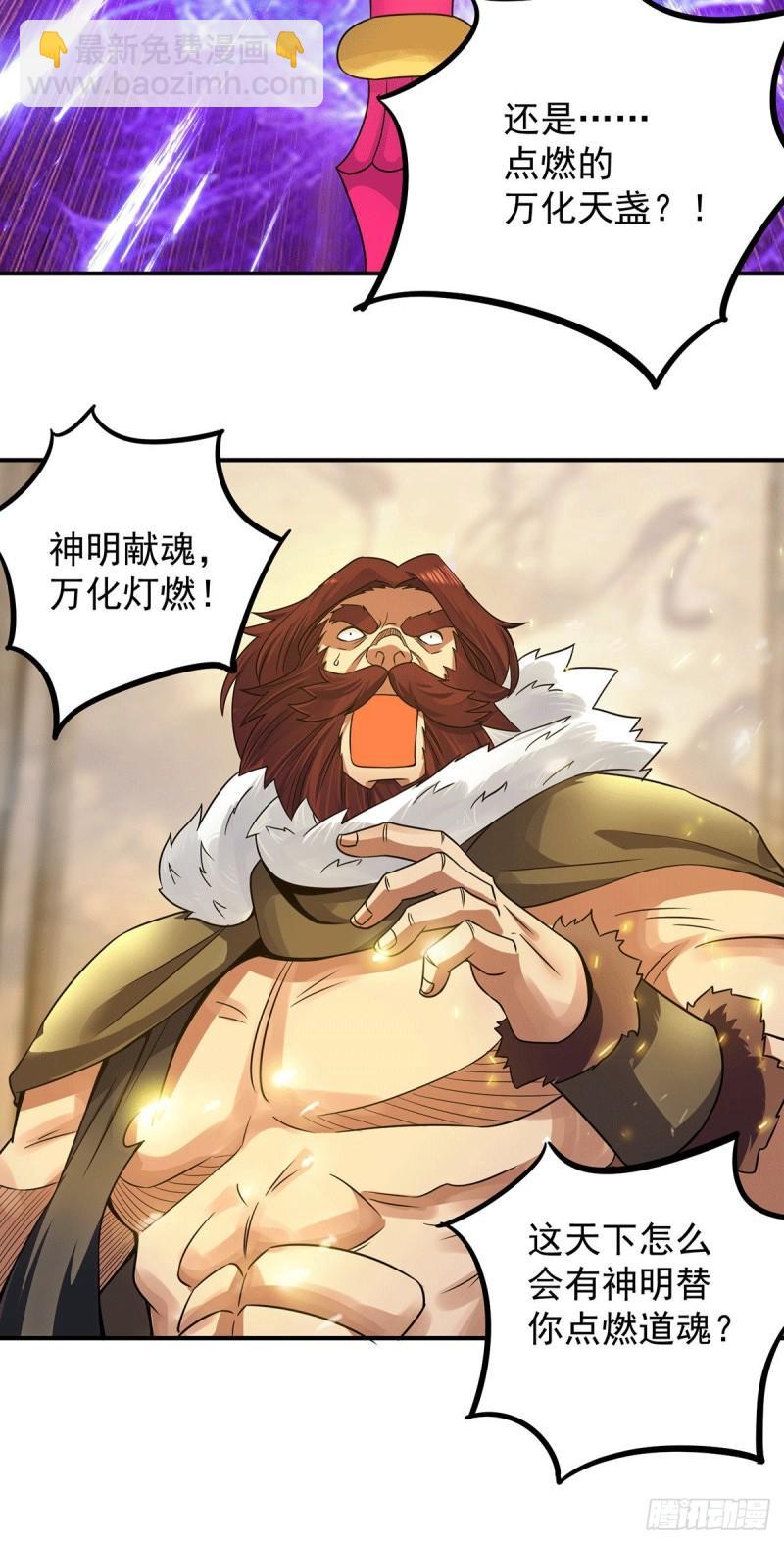 九霄帝神 - 第96話 就這？ - 2