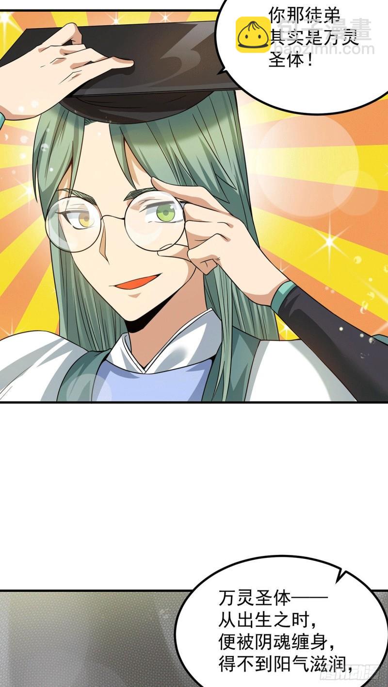 九霄帝神 - 第98話 我這是在幫你 - 4