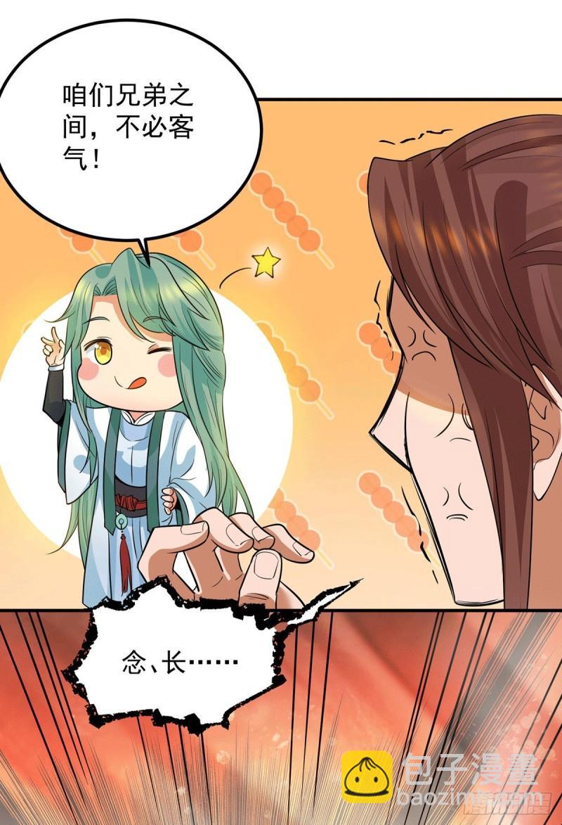 九霄帝神 - 第98話 我這是在幫你 - 1