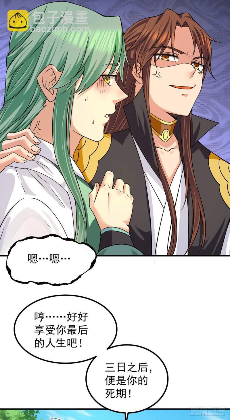 九霄帝神 - 第98話 我這是在幫你 - 5