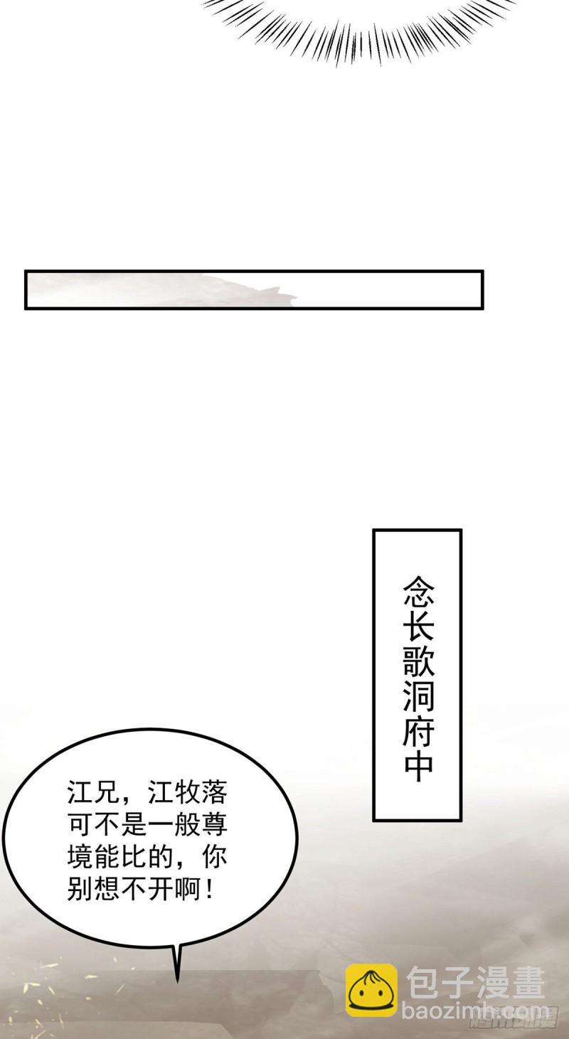 九霄帝神 - 第98話 我這是在幫你 - 2