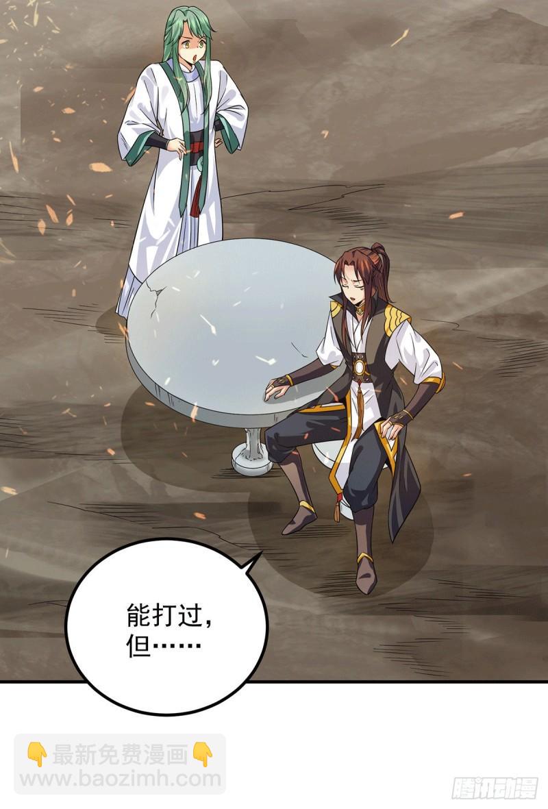 九霄帝神 - 第98話 我這是在幫你 - 3