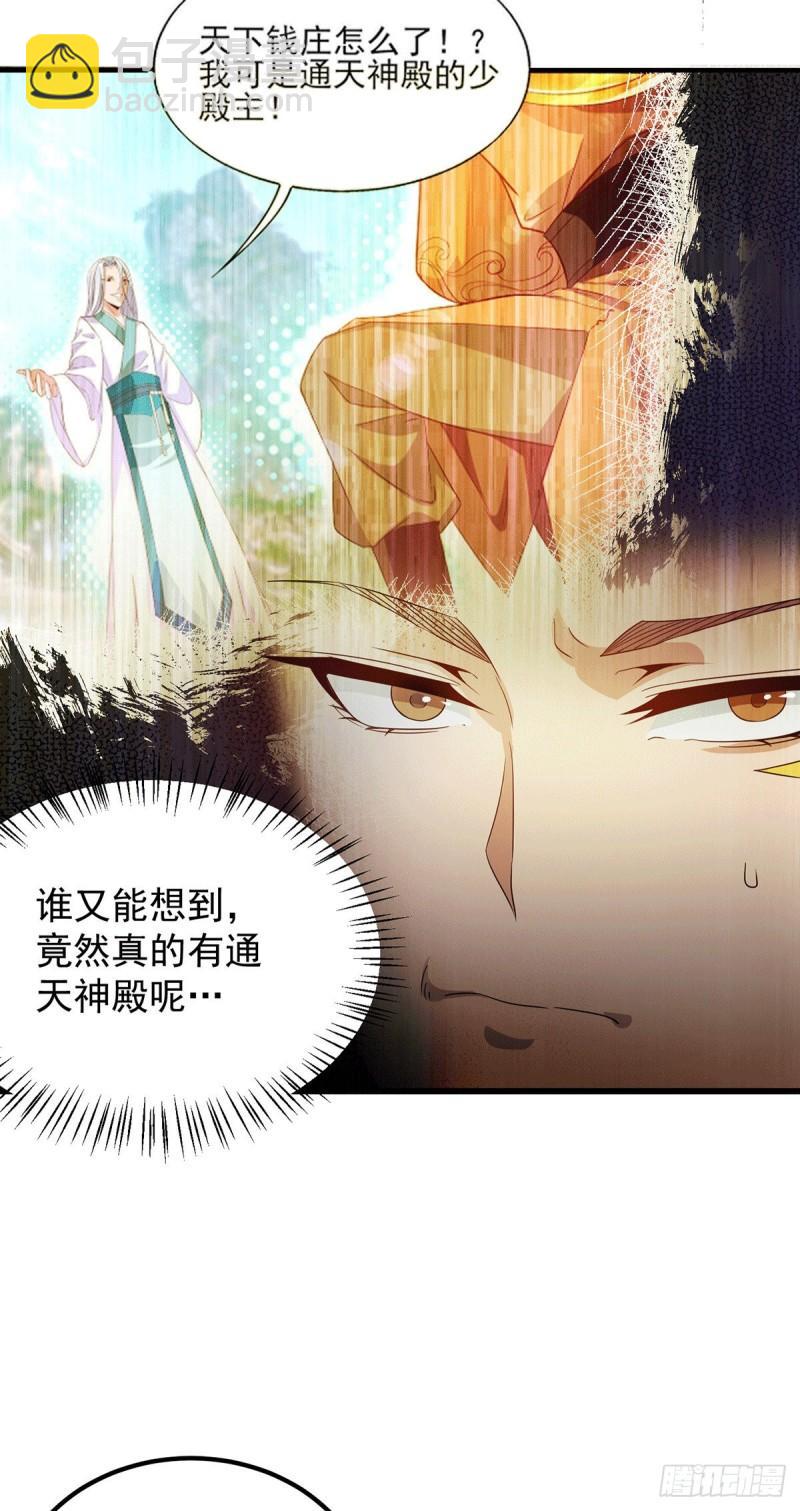 九霄帝神 - 第98話 我這是在幫你 - 3