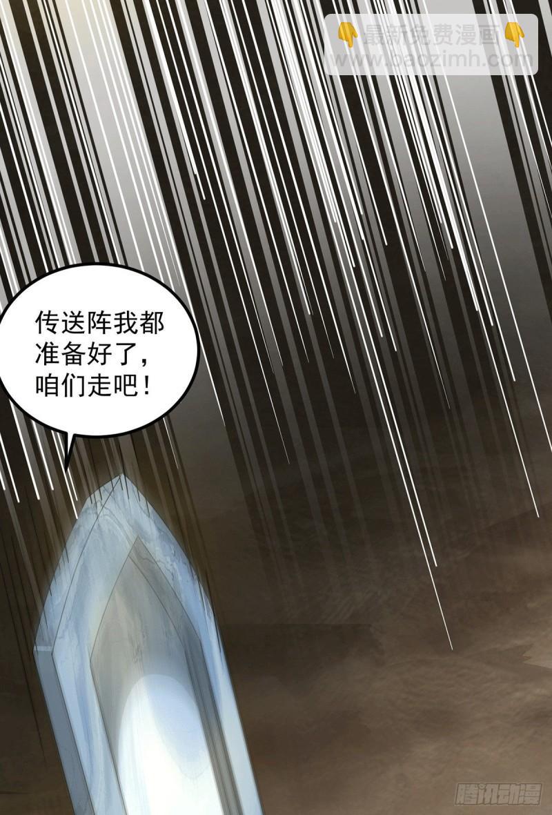 九霄帝神 - 第98話 我這是在幫你 - 3