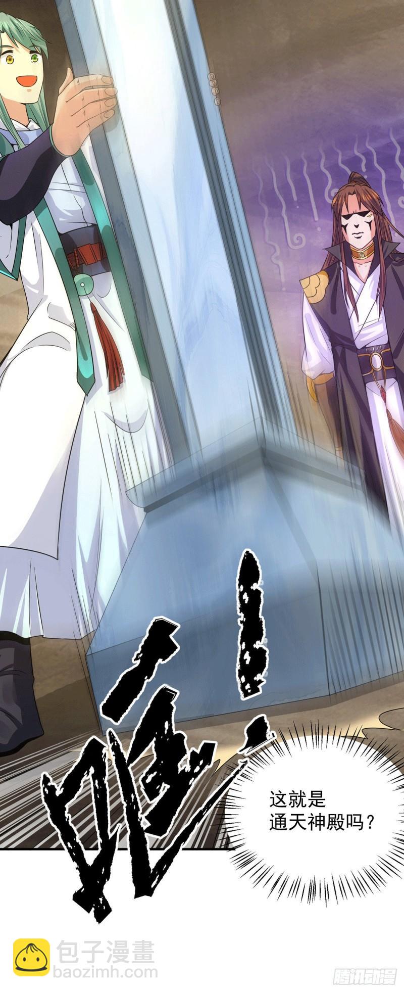 九霄帝神 - 第98話 我這是在幫你 - 4