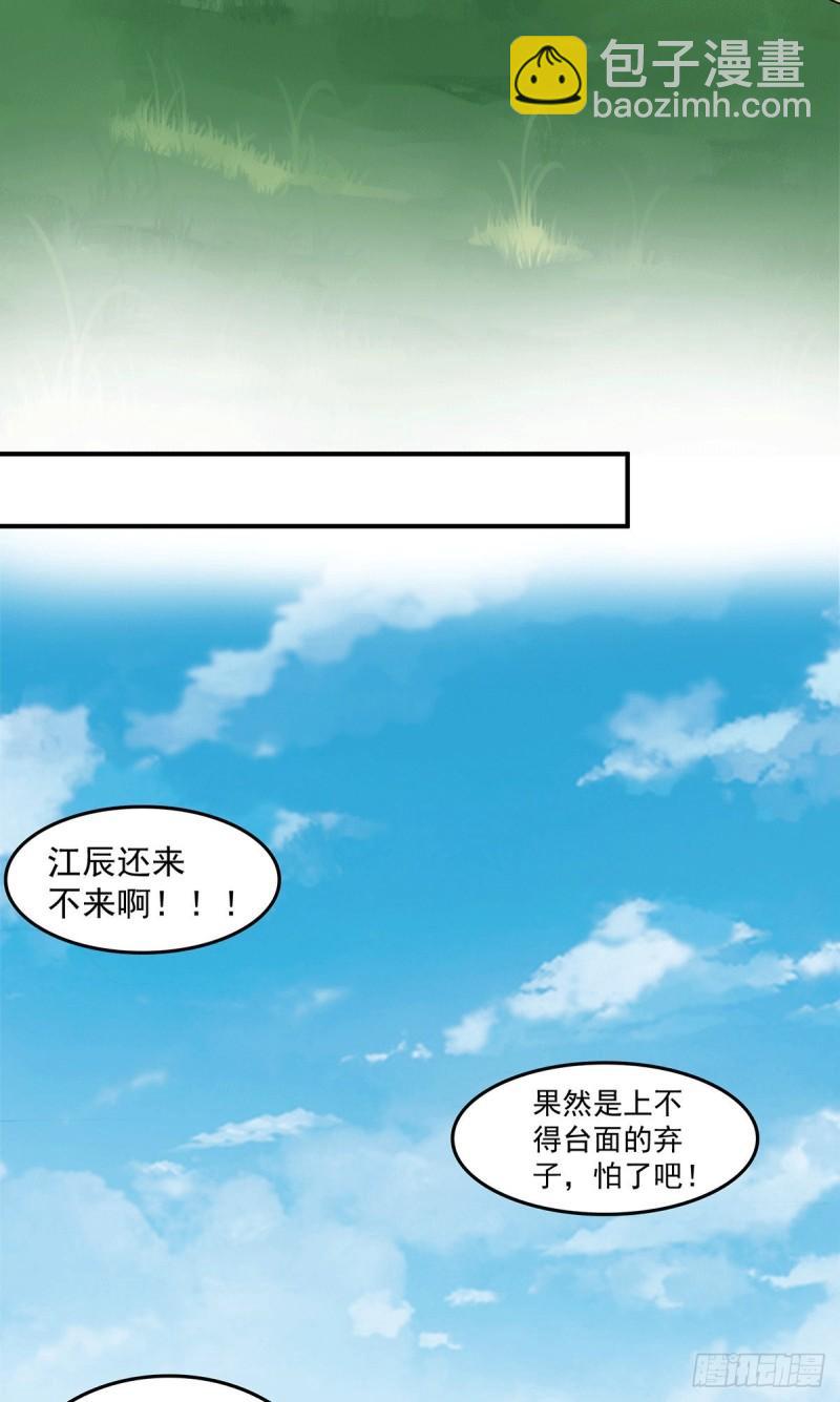 九霄帝神 - 第100話 古蕭長情 - 3