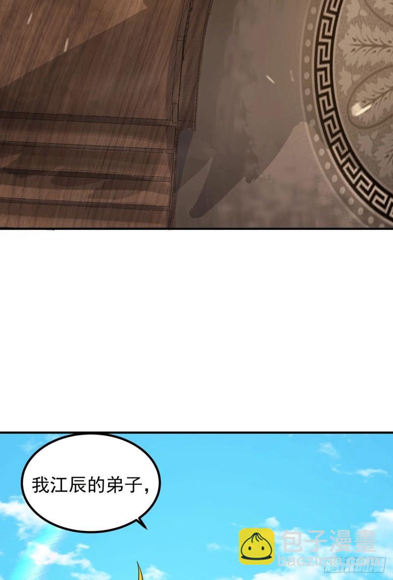 九霄帝神 - 第100話 古蕭長情 - 6