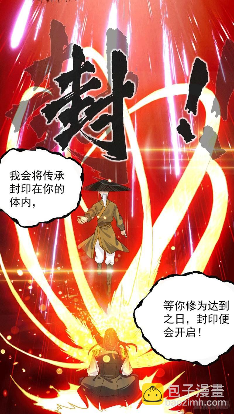 九霄帝神 - 第100話 古蕭長情 - 5