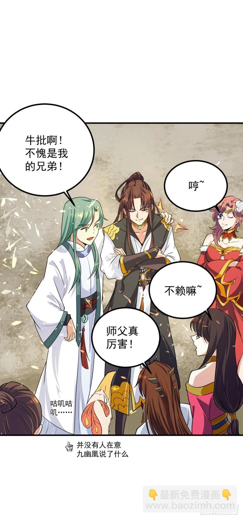 九霄帝神 - 第102話 你也配？ - 3